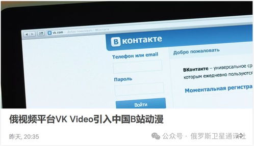 VK打造“俄版微信” 俄羅斯互聯(lián)網(wǎng)信息服務(wù)的新藍圖