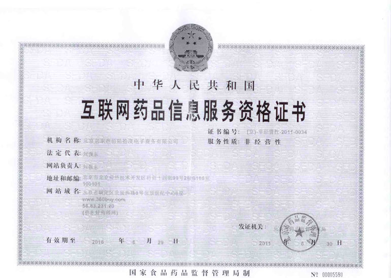 互聯(lián)網(wǎng)藥品信息服務(wù)資格證書申請指南與常見問題幫助中心