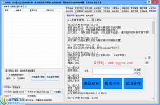 QQ空間營銷軟件界面預覽 多功能移動端營銷利器助力銷售增長