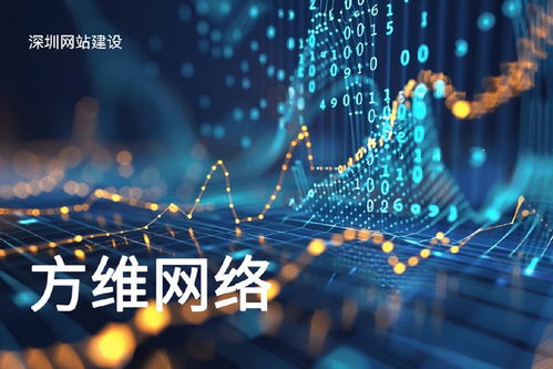 2025年深圳網站建設公司口碑排行十強及企業選型指南