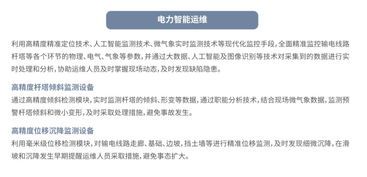 電力物聯(lián)網(wǎng)業(yè)務 潤建股份引領(lǐng)綜合解決方案新篇章